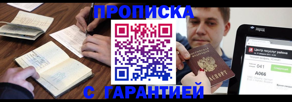 прописка для школы в Кизляре