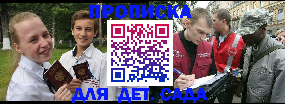 прописка 2025 в Кизляре