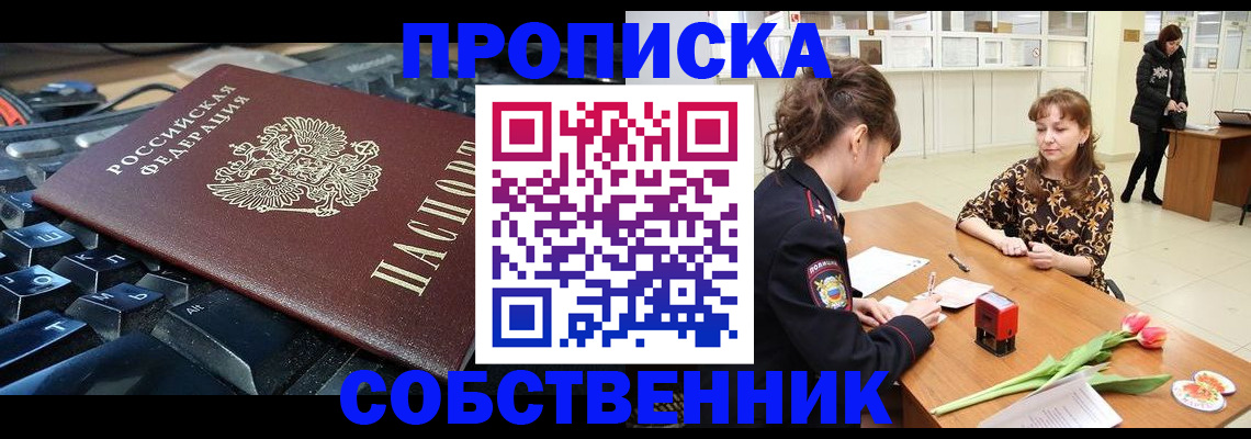 прописка законно в Кизляре